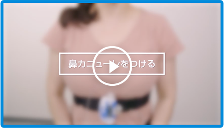 動画でチェック！